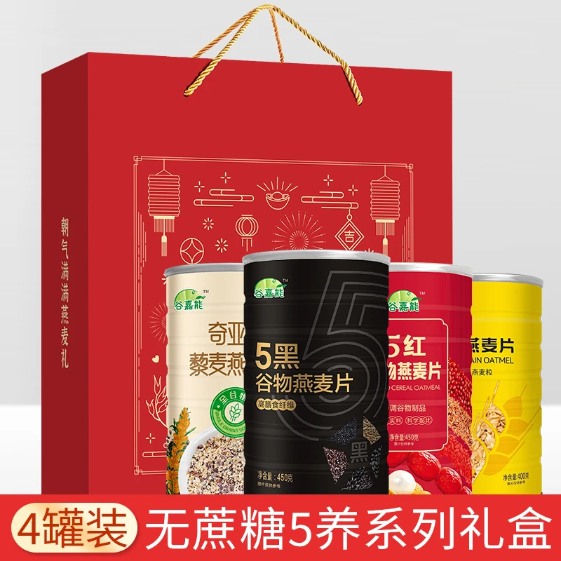 【5养系列】五黑谷物燕麦片5红奇亚籽全粒纯中秋节送礼盒装1750g