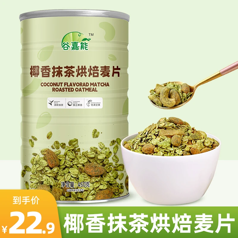 椰香抹茶烘焙燕麦片海盐巧克力榛子坚果燕麦片隔夜燕麦片健身450g