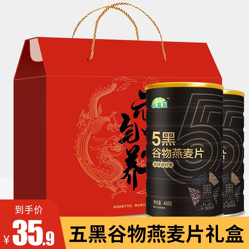 【元气黑养】无蔗糖五黑谷物即饮燕麦片营养中秋节日送礼盒装900g