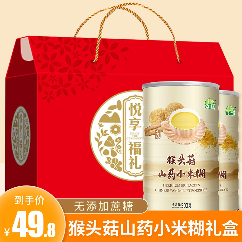 无蔗糖猴头菇山药小米糊营养谷物中老年人中秋送长辈礼盒装1000g
