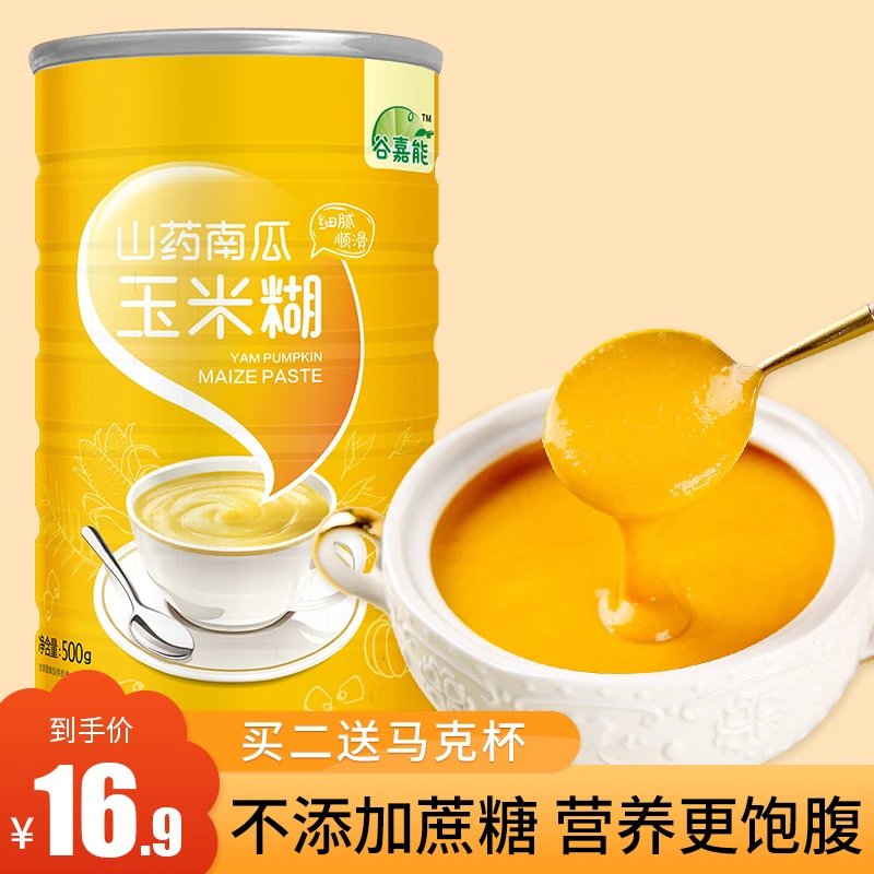 山药南瓜玉米糊冲饮即食无添加蔗糖小米南瓜粥营养谷物粉速食500g