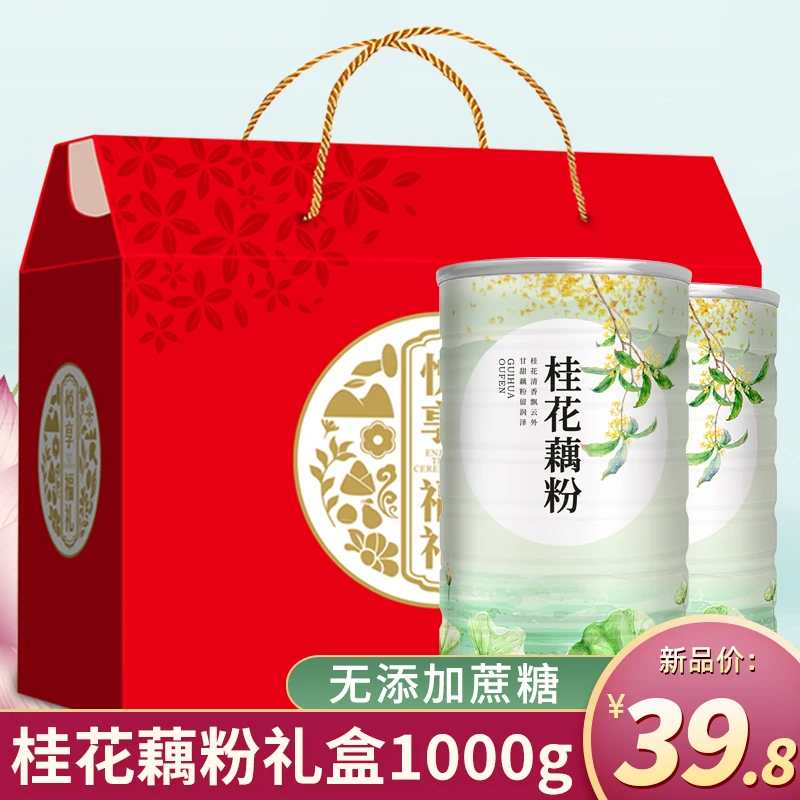 【礼盒装】无蔗糖桂花纯藕粉纯中秋送长辈中老年人营养谷物1000g