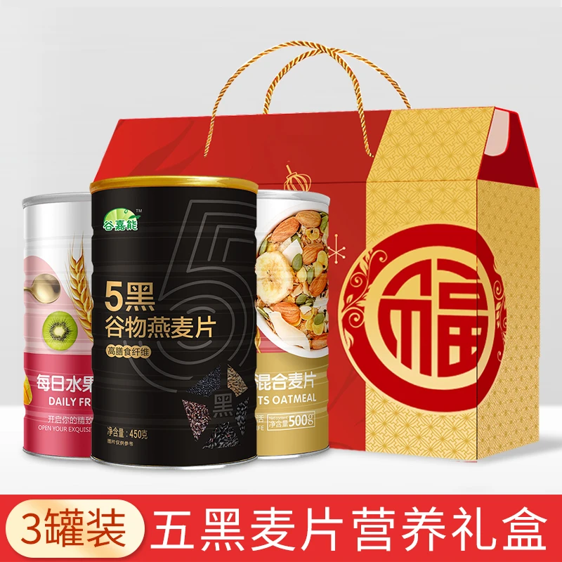 五黑5谷物燕麦片营养水果坚果中老年人中秋节送礼长辈礼盒装1450g