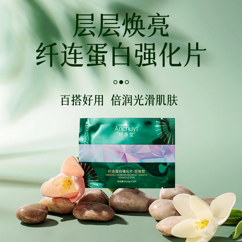 【官方正品】研春堂纤连蛋白强化片修护面膜抗皱淡纹提亮肤色正品