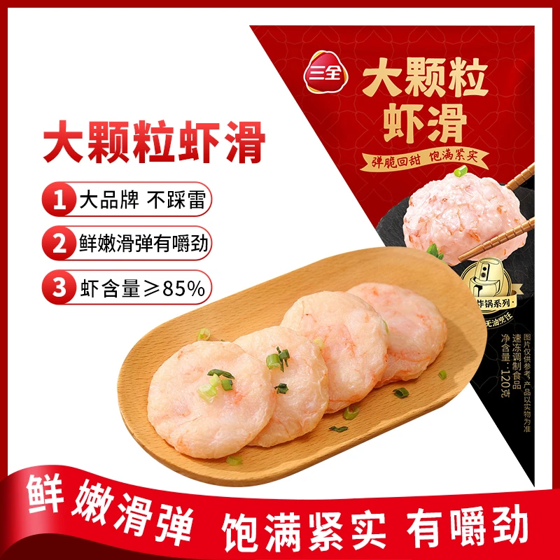 三全大颗粒虾滑火锅食材美味鲜虾仁