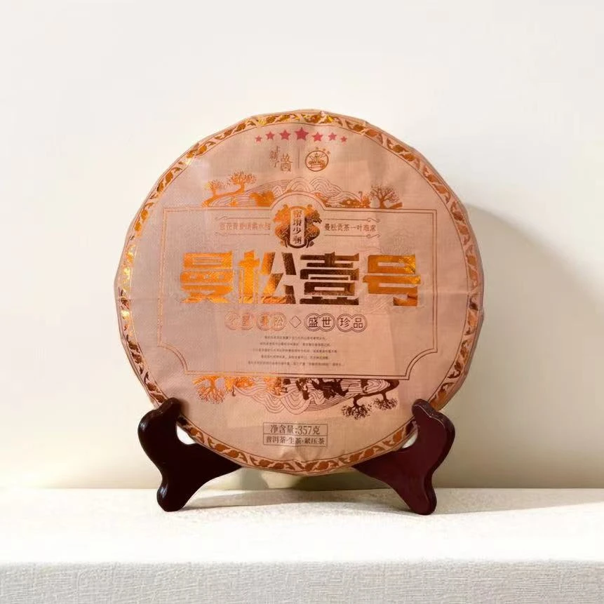 小师妹 八角亭·上新了故宫 曼松壹号 生茶（拍1发1提 拍4单+1饼）