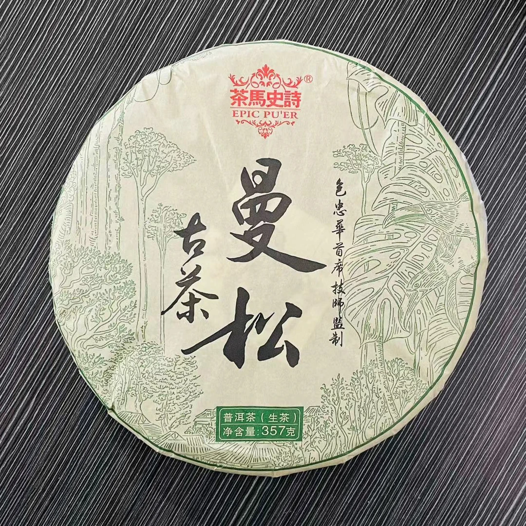 小师妹 茶马史诗 曼松古茶 普洱生茶