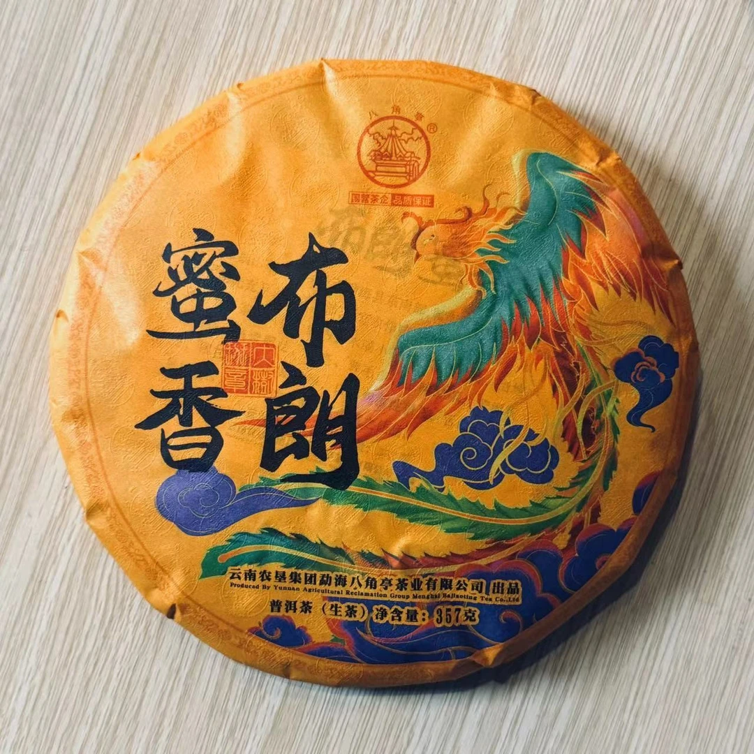 小师妹 八角亭 布朗蜜香 普洱生茶（拍7发8饼）