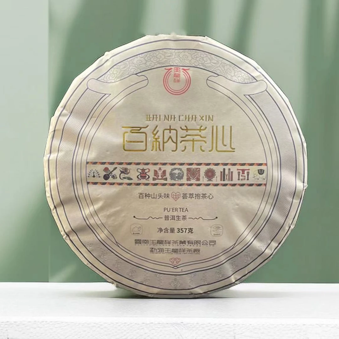 小师妹 玉龙祥 百纳茶心 普洱生茶（拍1发3饼 拍2发8饼）