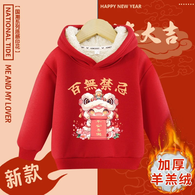 男童女童加绒卫衣儿童2024新年服拜年服连帽衫蛇年本命年红色上衣