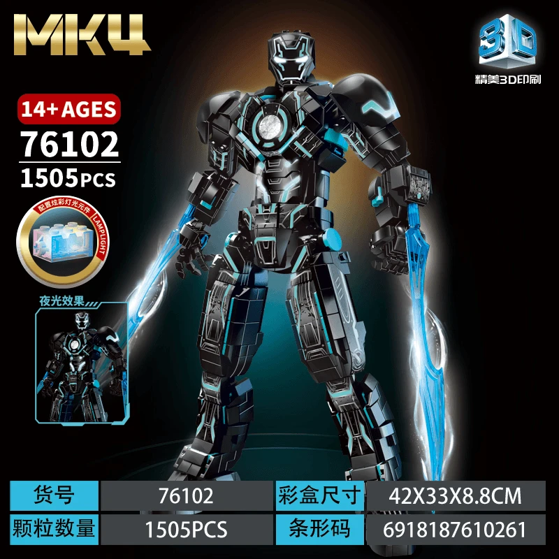 钢铁侠MK4夜光暗夜特别版拼搭积木益智生日礼物儿童玩具潮玩摆件