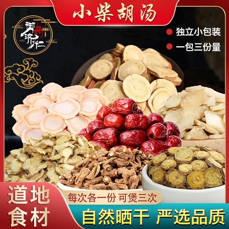 小柴胡汤黄芪西洋参半夏甘草煲汤泡水135g人参新鲜草本精品营养