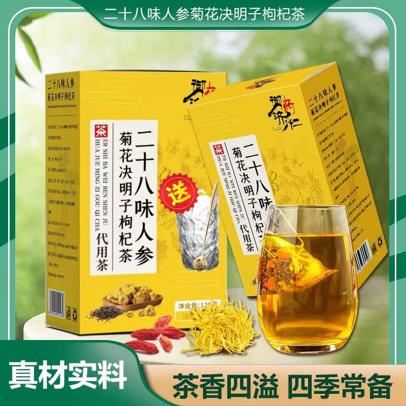 人参枸杞茶菊花决明子茶120g独立包装菊花茶桑葚枸杞茶香甜