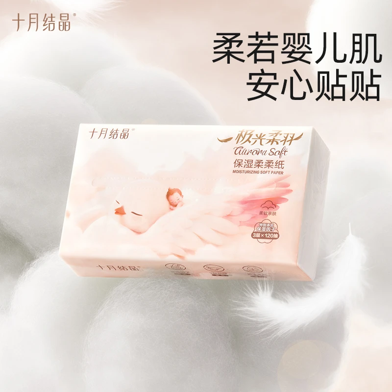 十月结晶柔润纸婴幼儿纸巾家用棉柔纸保湿柔纸巾120抽家庭装