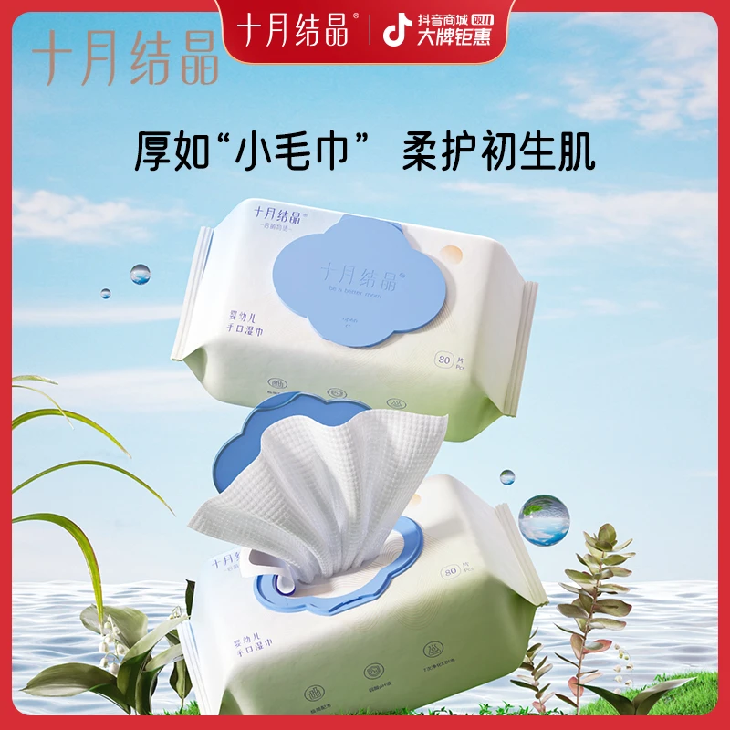 十月结晶婴儿新生儿手口湿巾加厚一次性宝宝手口屁必备80抽家庭装