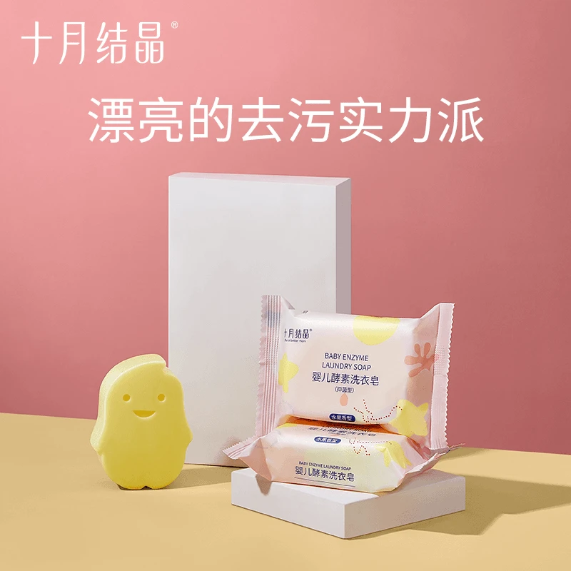 十月结晶婴儿酵素专用抑菌洗衣皂宝宝洗衣清洁去污肥皂bb皂囤货装