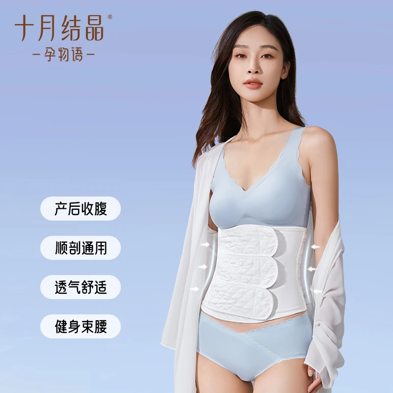 十月结晶孕妇产后修复塑身收腹带顺剖两用产妇纱布透气束腹带