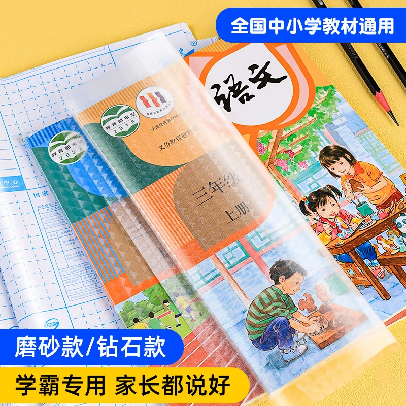 包书皮学生环保自粘透明磨砂书皮套装课本防水书膜标准保护套上册