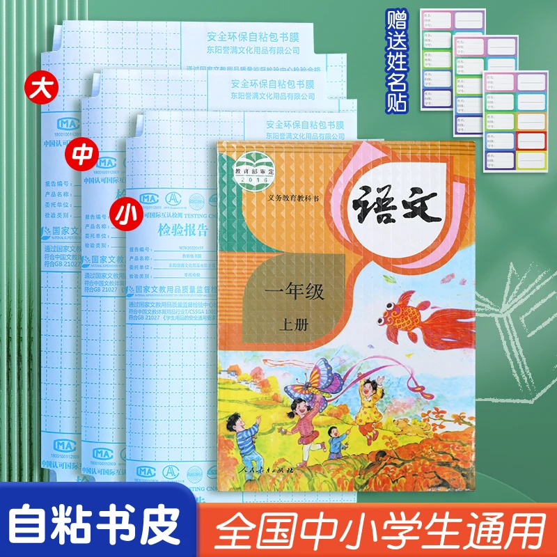 自粘书皮小学生透明磨砂包书皮纸保护套书壳初高中防水防滑包书膜