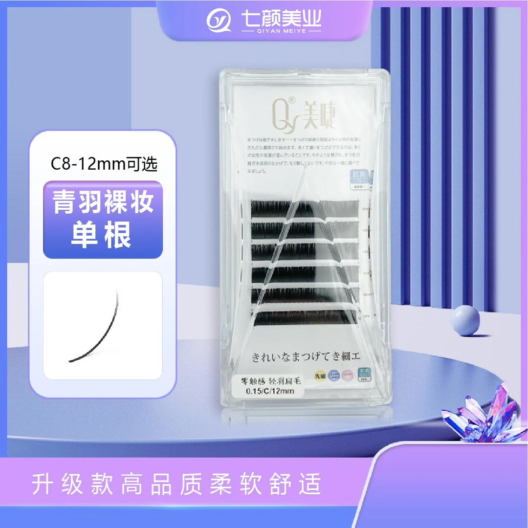 QY嫁接睫毛单根空气扁毛超软日系婴儿弯c翘双毛尖软毛美睫店专用