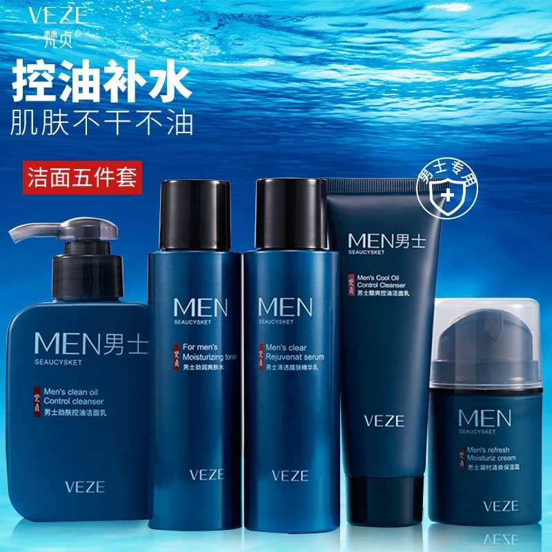【试用】男士洗面奶护肤品套装清爽控油保湿补水洁面乳爽肤水保湿霜