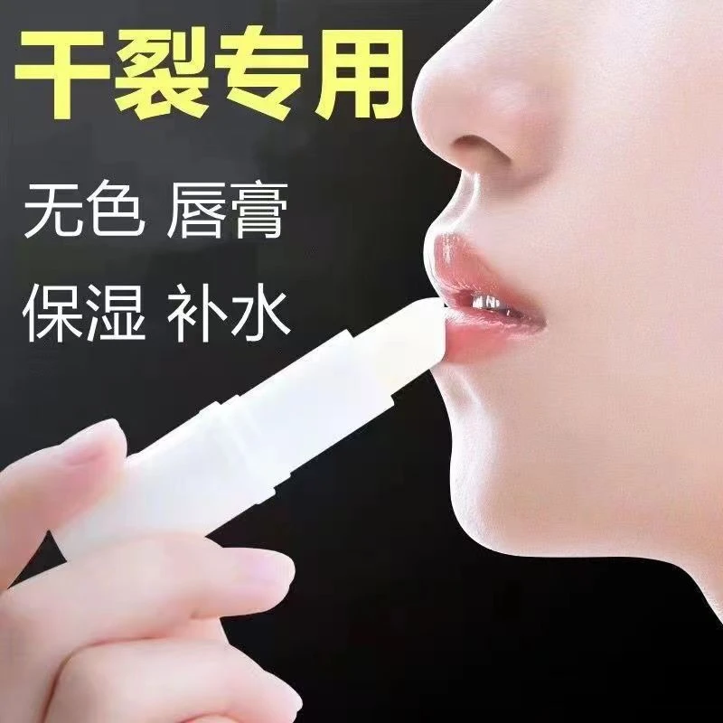 润唇膏无色女男防干裂去死皮淡化唇纹学生党保湿滋润补水打底正品