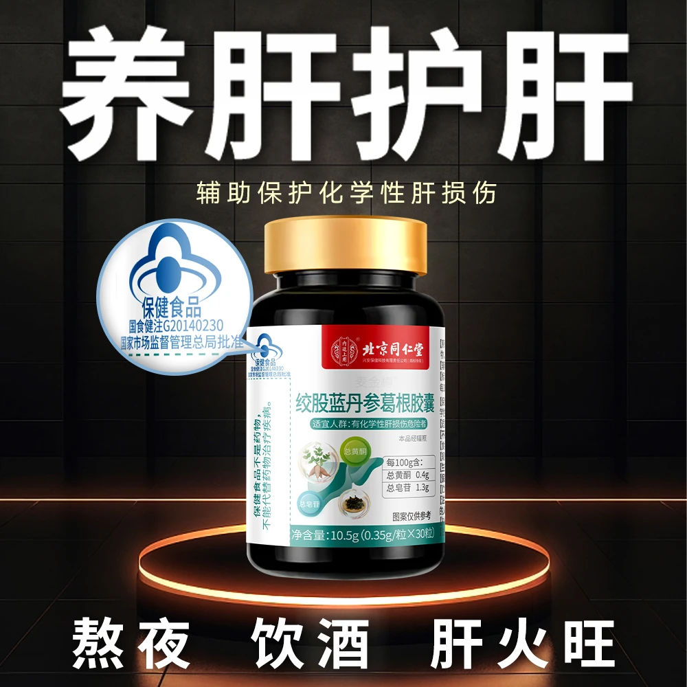 2瓶装【养肝护肝】丹参葛根胶囊护肝片常熬夜应酬老放屁尿黄肝损伤