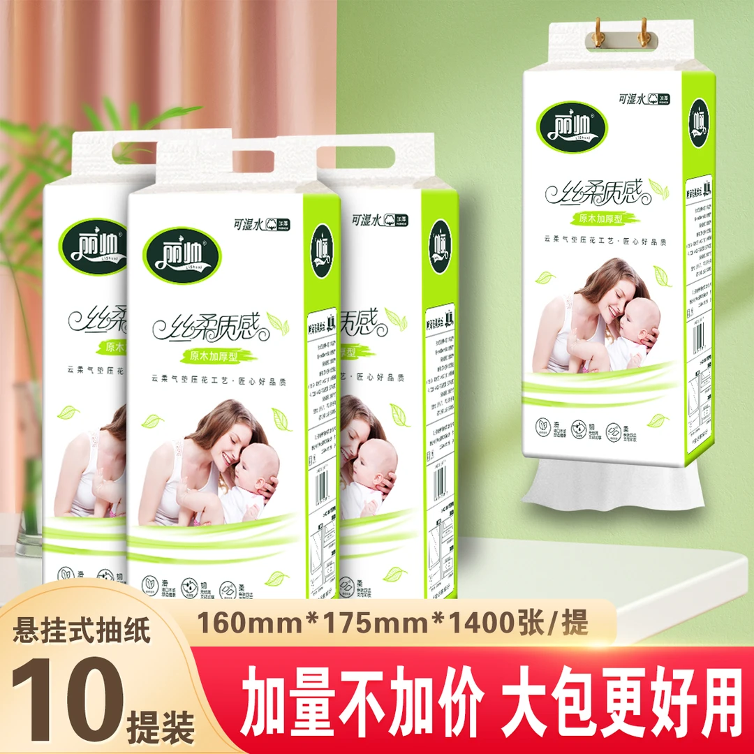 丽帅气垫柔婴儿多功能底部抽纸175*160*1400张*悬挂式加厚