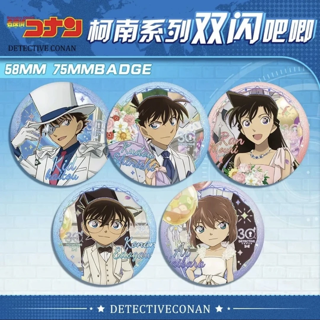 【躲猫猫】名侦探柯南双闪吧唧徽章75mm【二创】
