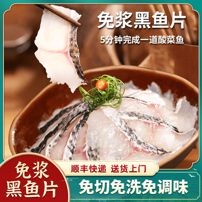 吮指渔8份免浆黑鱼片 每份（250g） 顺丰包邮 懒人酸菜鱼鱼片生鱼片