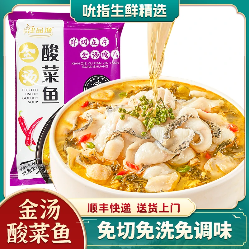 【55.9元4包酸菜鱼】金汤酸菜鱼顺丰冷链新鲜免切黑鱼片美味
