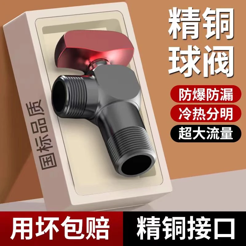 高端全铜球阀球芯全开大流量角阀冷热水燃气热水器专用马桶开关4