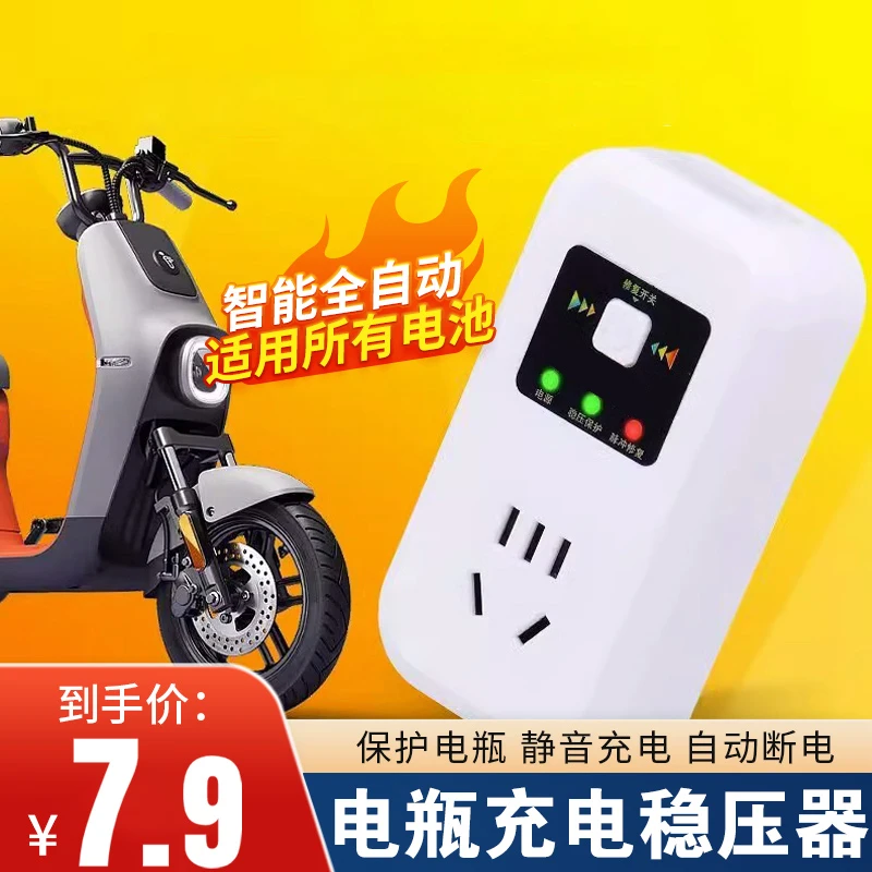【仅需7.9元】电动车电瓶修复器激活延长电池寿命续航脉充电器通用