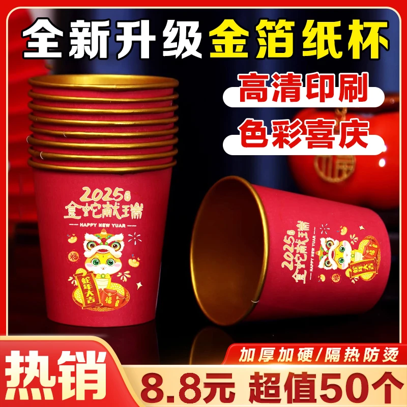 【到手50个】金箔纸杯过年过节乔迁喜宴一次性杯子家用加厚硬高档