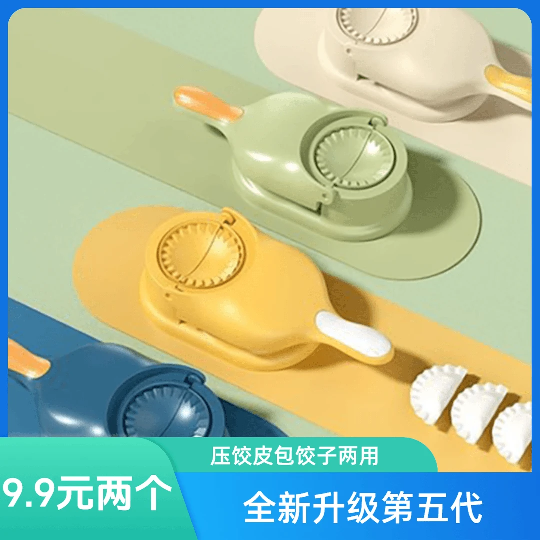 【升级款】包饺子神器新款家用饺子皮机模具包子一体机全自动压皮器