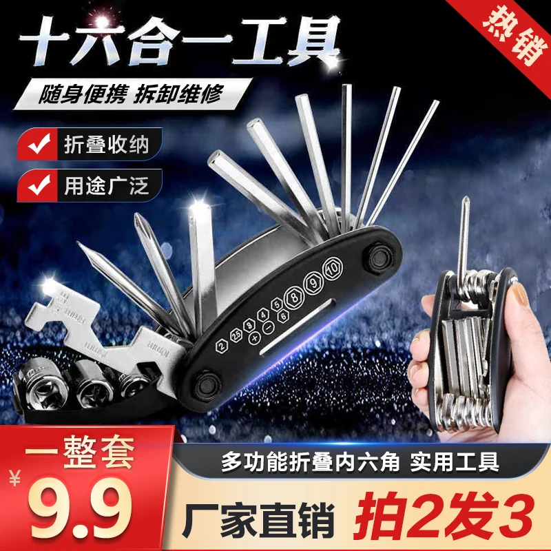 【16合1多功能螺丝刀】折叠维修十字六角尺寸户外随身便携使用装备