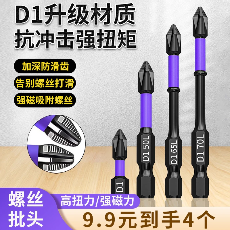 【4个装】D1防滑强磁批头六角柄十字电动螺丝刀手电钻高硬风批