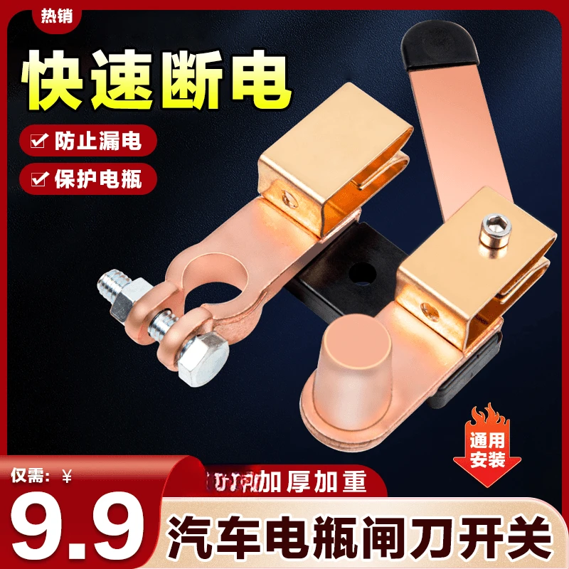 9.9元！抢！包邮！新型电瓶负极断电闸刀电瓶断电开关改装防漏电神器