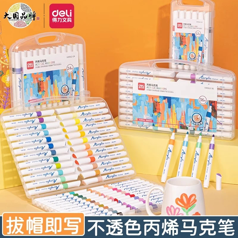 得力丙烯马克笔不透色可水洗学生儿童专用笔芯马克笔软头水彩