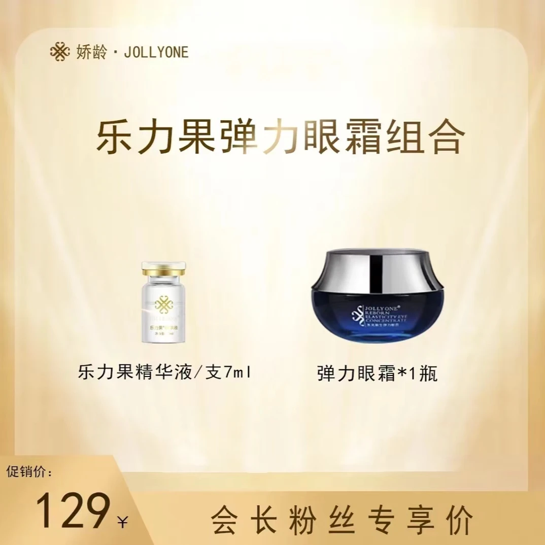 JOLLYONE水光新生弹力眼霜—保湿紧致