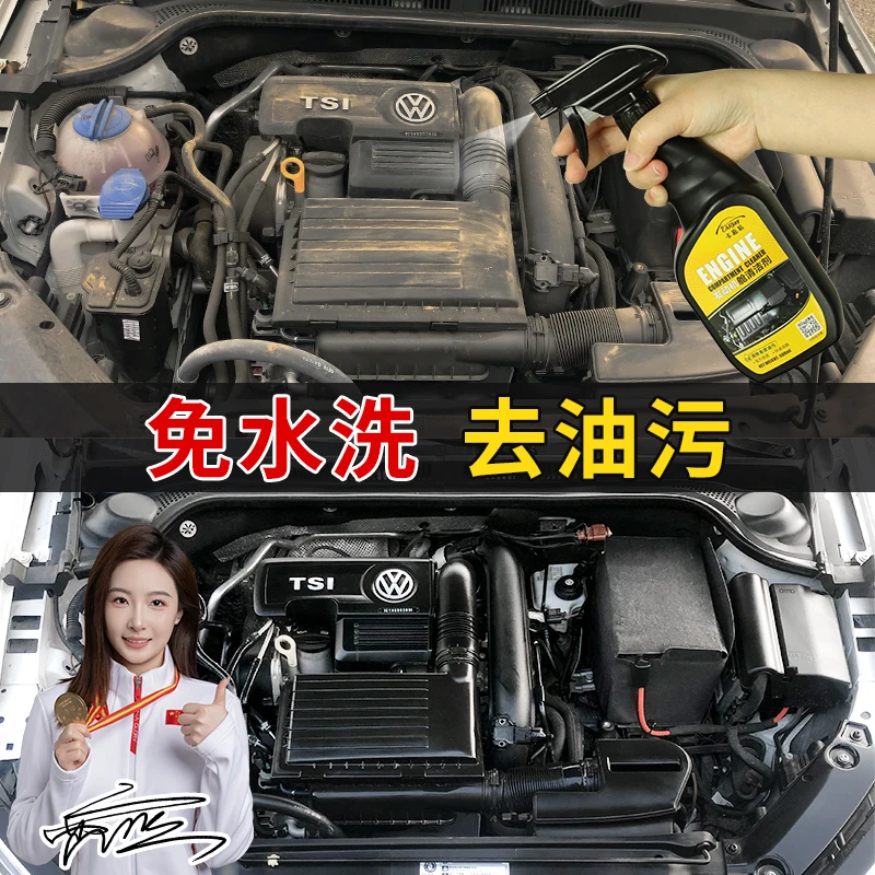 汽车发动机舱清洗剂发动机外部机舱污渍精洗液清洁去重油污免水洗