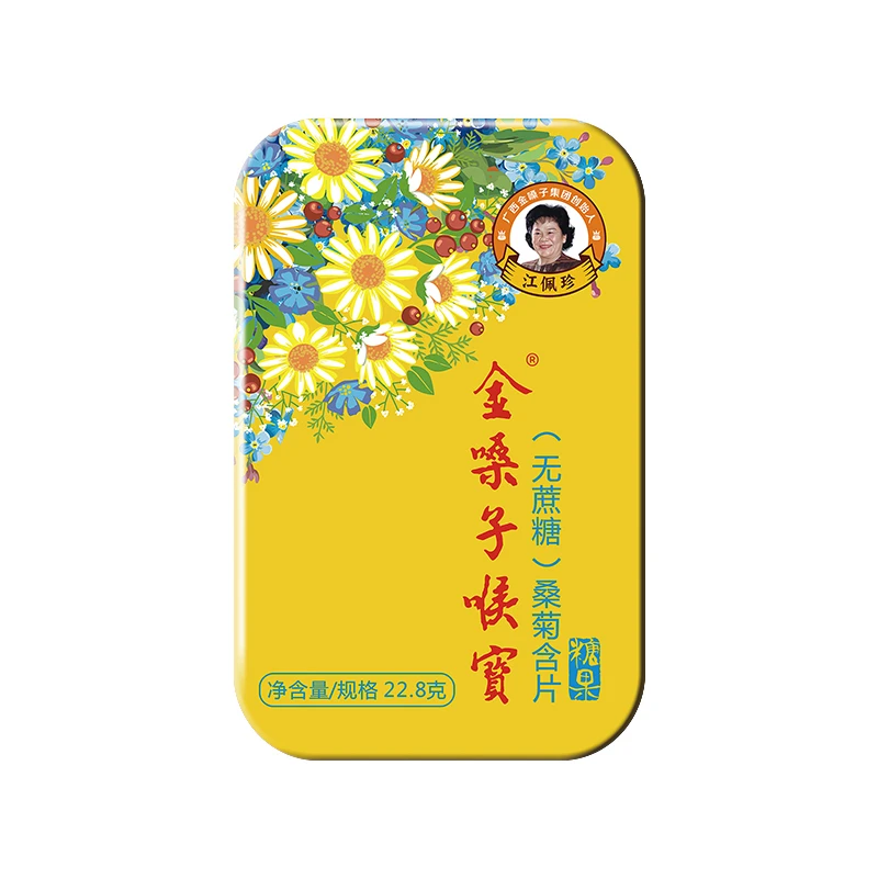 金嗓子喉宝广西铁盒桑菊无蔗糖含片糖果润喉润喉片