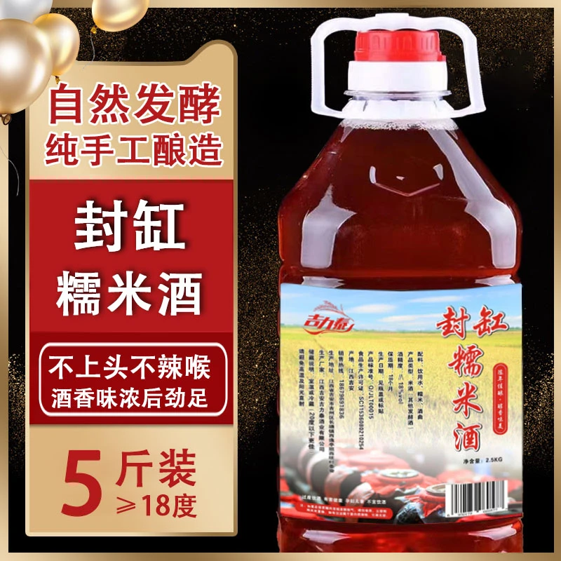 糯米老酒传统手工酿造酒味浓郁后劲足18度封缸老酒5斤桶装