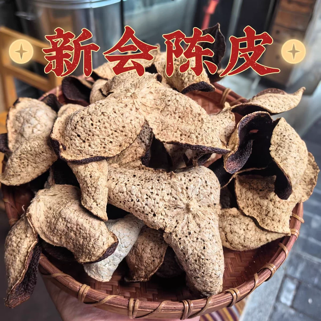 【阿龙专享】15年陈化 梅江 大红皮 整皮 250g 罐装  老陈皮