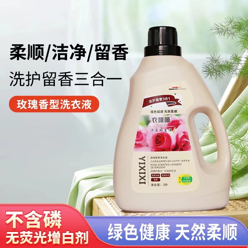 小转仙（浓缩洗衣液）洗衣液去污柔顺温和无荧光无磷无漂白剂留香