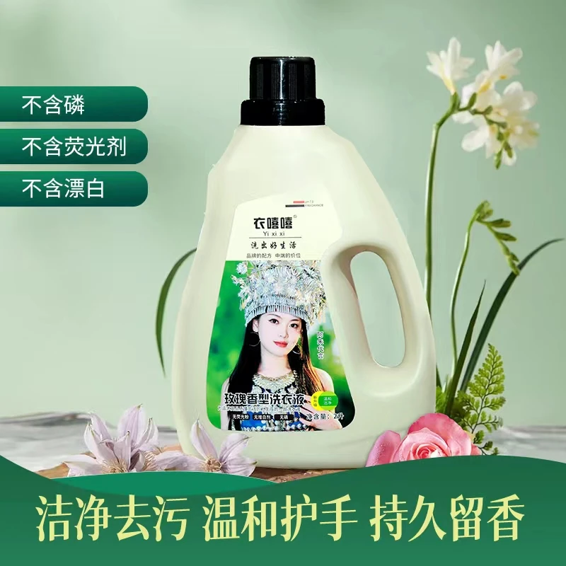 衣嘻嘻去污强柔顺留香无磷孕婴可用洗涤香味持久留香衣物内衣