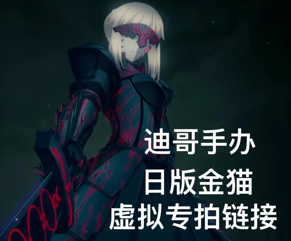 【迪哥手办顺丰链接】直播产品链接【日版手办周边景品金猫潮玩定制】