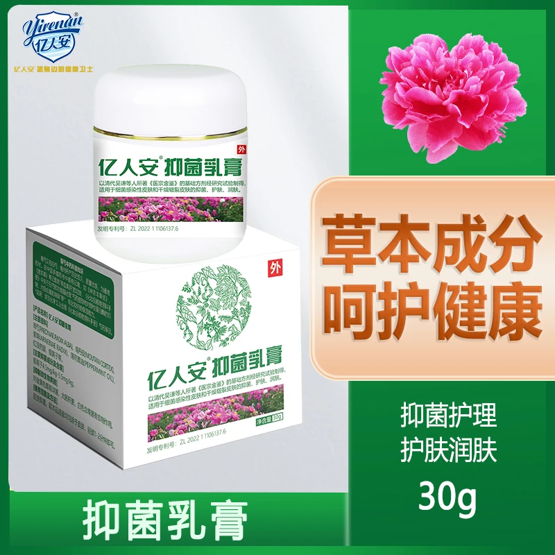 抑菌乳膏皮肤干燥全身外用舒缓皮肤
