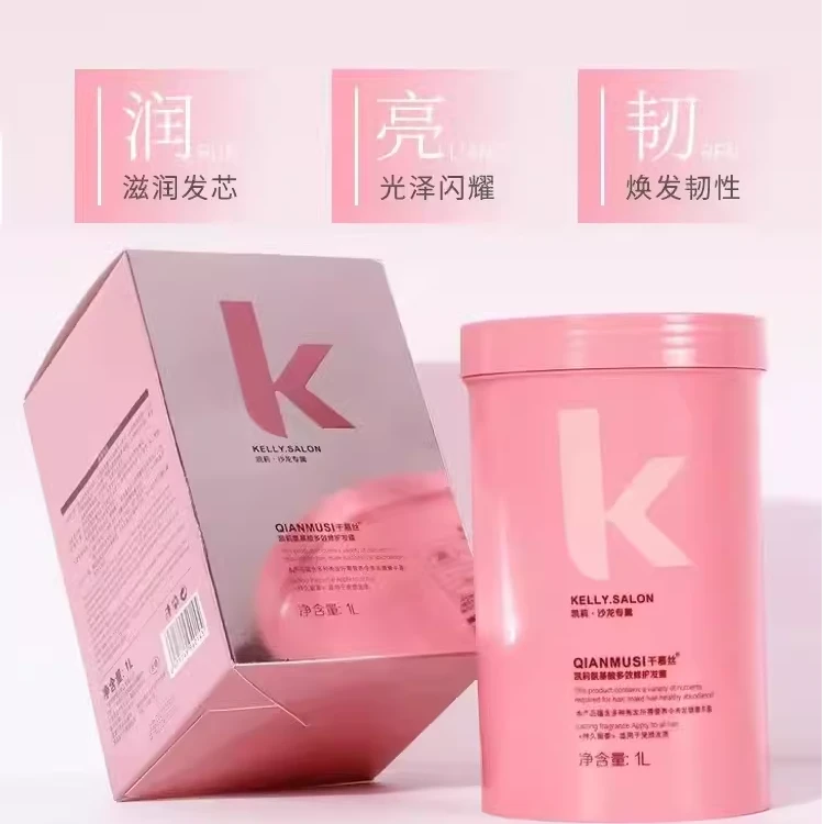 娇悦千慕丝凯莉氨基酸多效修复发膜护发素免蒸焗油膏修复霜1000ML