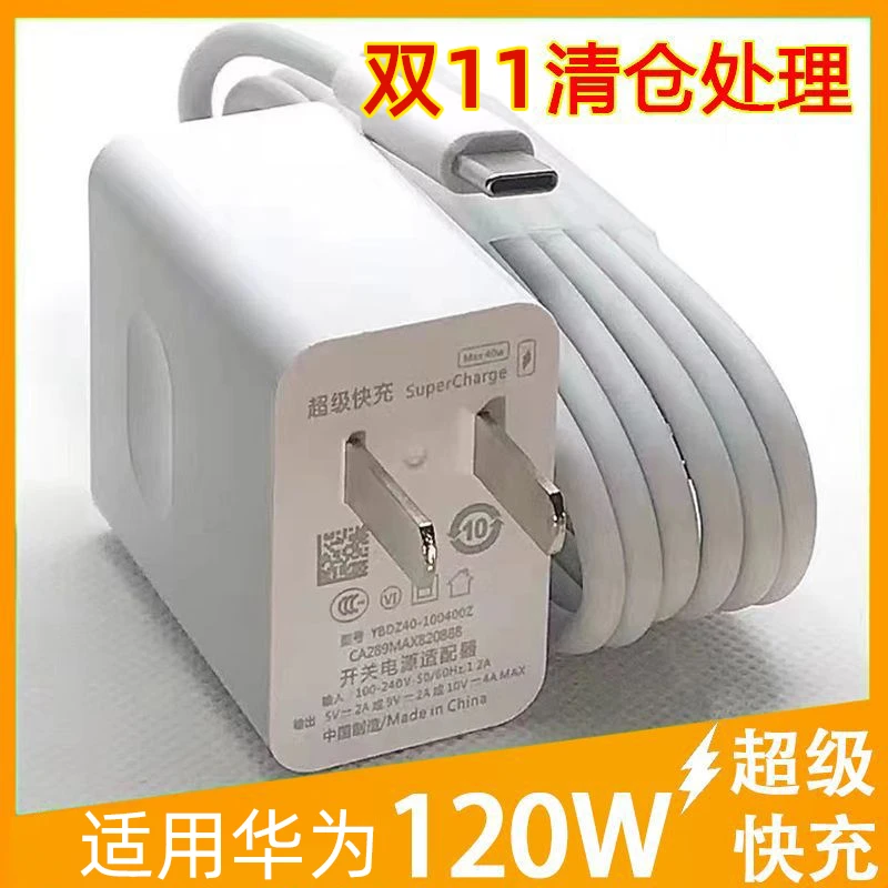 适用华为快充120W充电器超级快充100w数据线66w充电线6A闪充荣耀